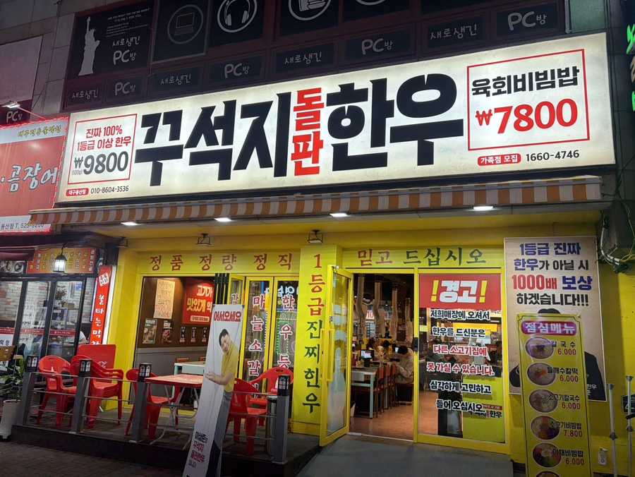 꾸석지돌판한우 사진 1