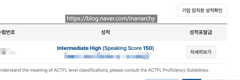 토익스피킹 이틀 벼락치기 IH 150 후기 파트별 꿀팁 공부법 공유