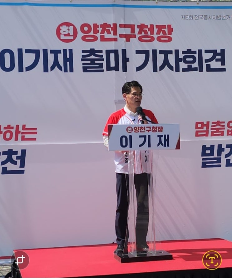 <b>이기재</b> <b>양천구청장</b>(국민의힘)"양천발전 중단없이 끝까지... 