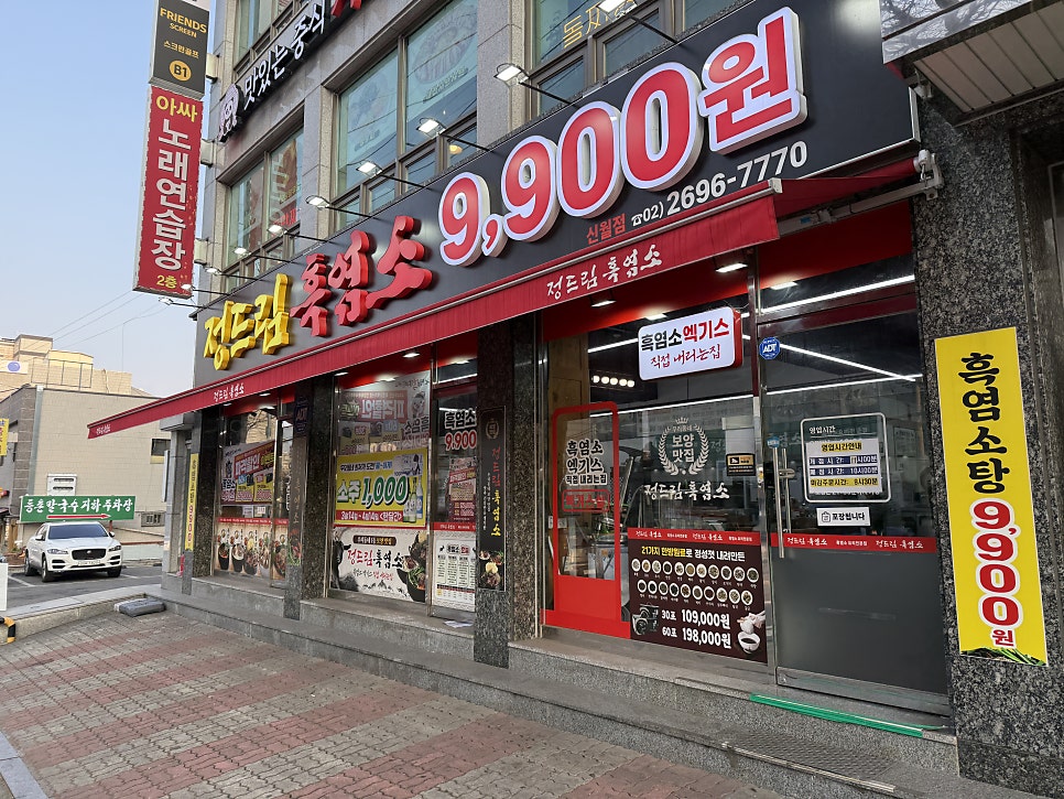 Jeongdeurimheukyeomso Seoulsinwoljeom photo 1