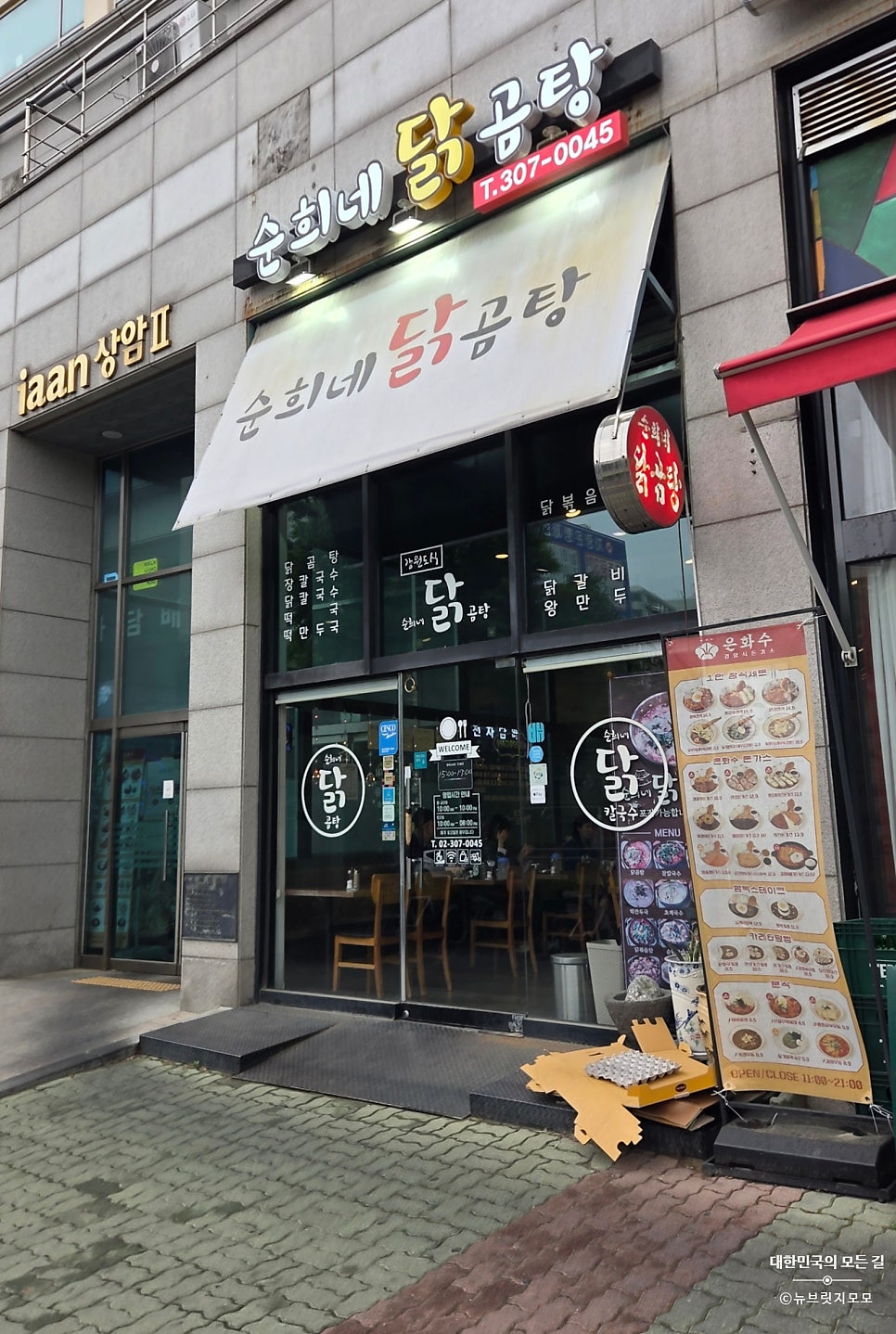 순희네닭곰탕 사진 3
