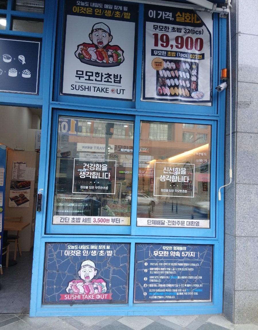 무모한초밥 세종보람점 사진 1