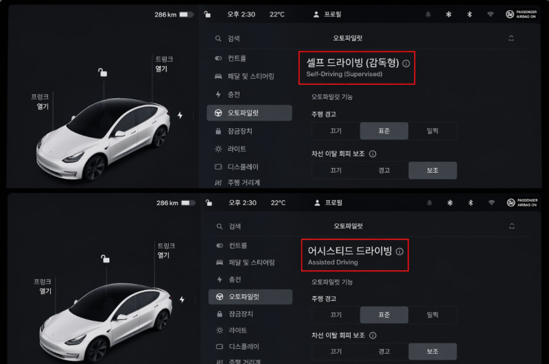 테슬라 오너라면 필수 확인, 오토파일럿 → 셀프 드라이빙 바뀐 이유