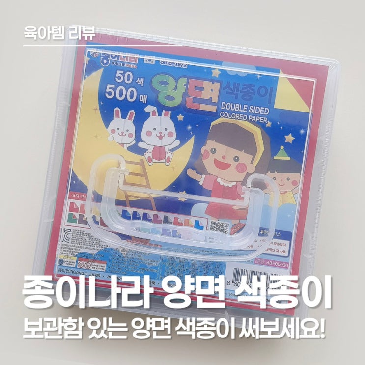  종이나라 양면 색종이 500매 리뷰 및 무료 종이접기 도안 사이트 추천