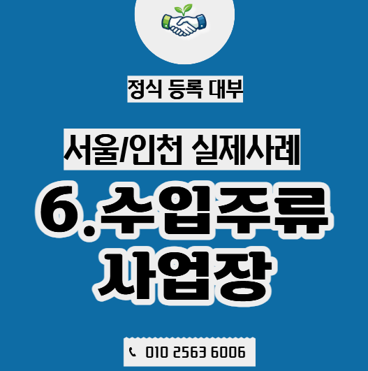  와인·위스키 수입주류 실제사례, 환율 타이밍에 맞춘 사업자 대출