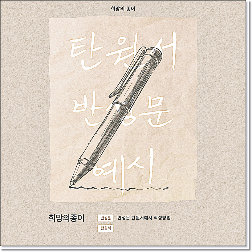 가족탄원서 쓰는법 작성방법 관련 사진