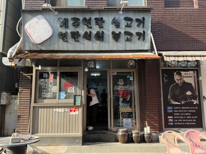 돈불식당 본점 사진 3
