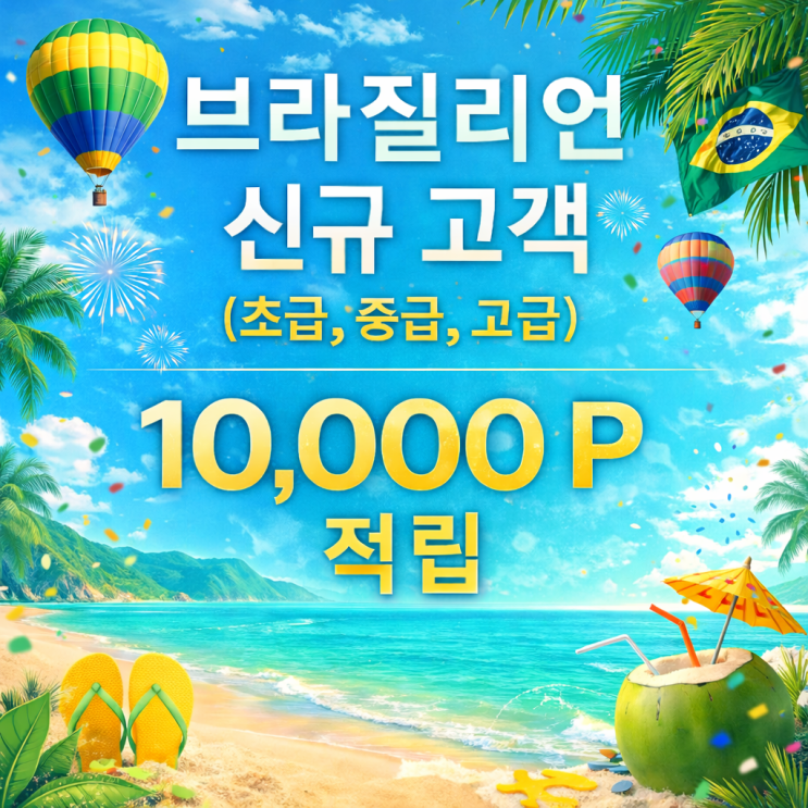  남자 브라질리언 왁싱 첫 방문이면 10,000 포인트를 드려요. 영등포 왁싱샵 "청춘케어"