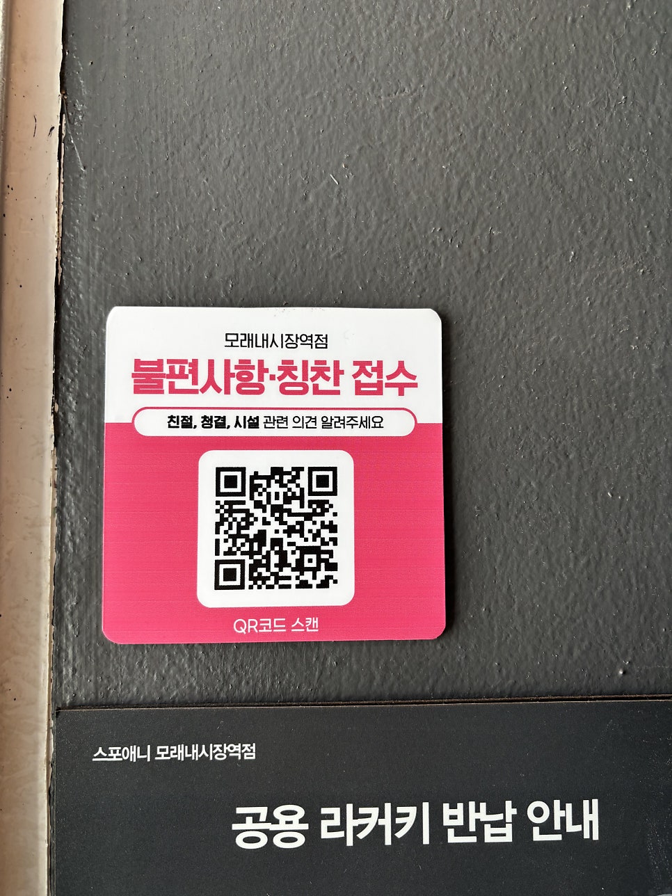 스포애니 모래내시장역점 사진 4