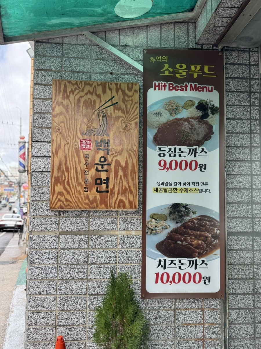백운면 서남시장점 사진 6