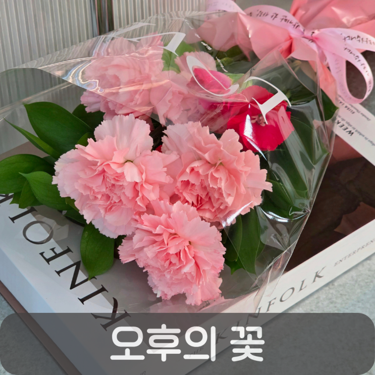  어버이날 카네이션 꽃다발 추천, 감성 플라워샵 오후의 꽃  생화꽃다발 4종
