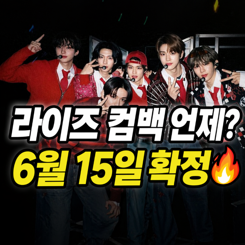 When Is RIIZE's Comeback? June 15th Confirmed: A Full Summary of Reasons and Expected Changes in Their Second Mini-Album