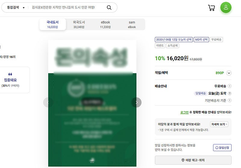 교보문고 재고 확인 방법 알아보기