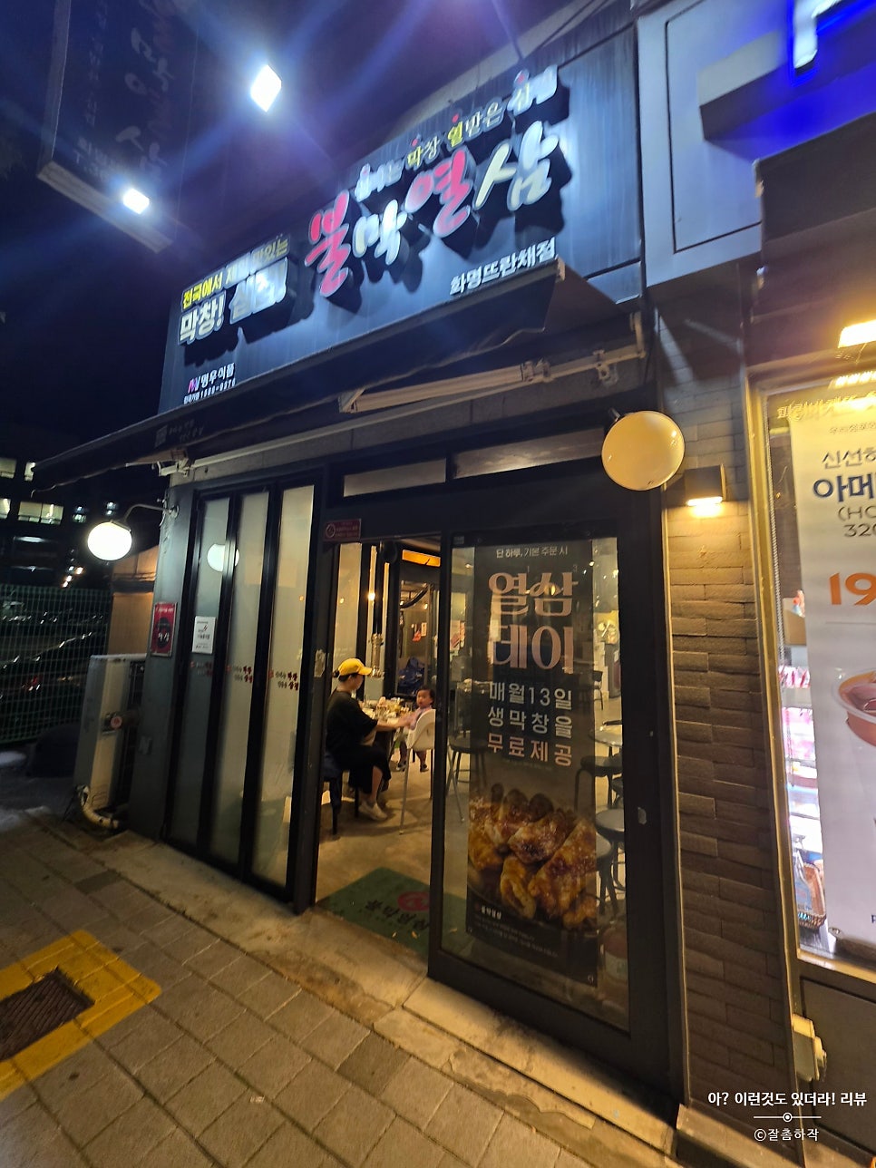 불막열삼 화명뜨란채점 사진 2