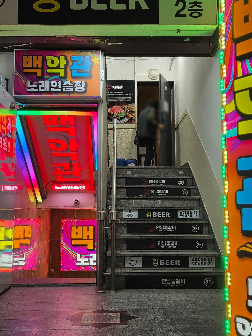 연남물갈비 인천주안점 사진 2