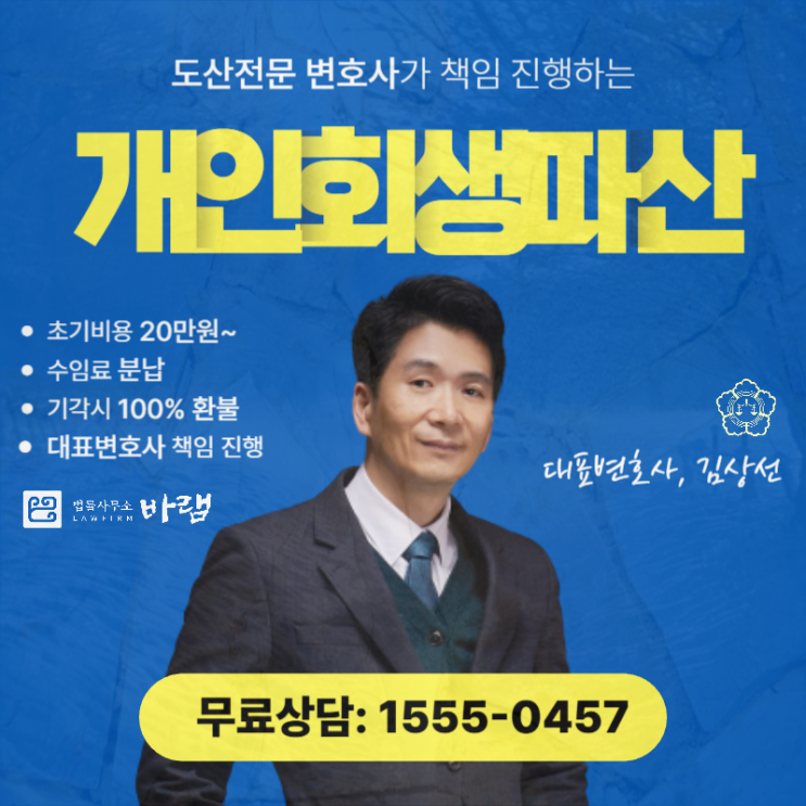  부산개인회생법원 법무사 가이드 변호사 핵심
