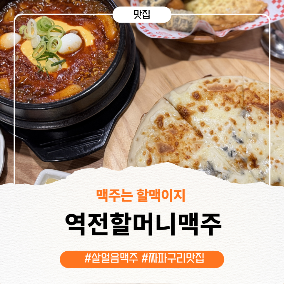 역전할머니맥주 남양주퇴계원점 사진 1