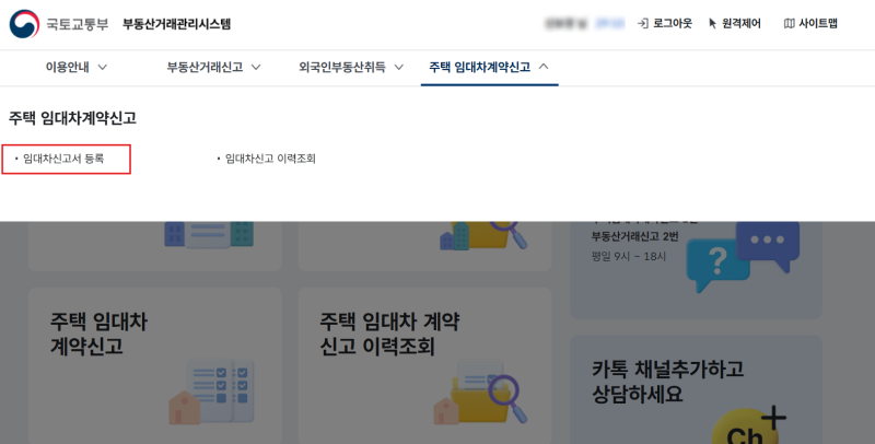 임대차 신고 방법 안내(온라인 신고)