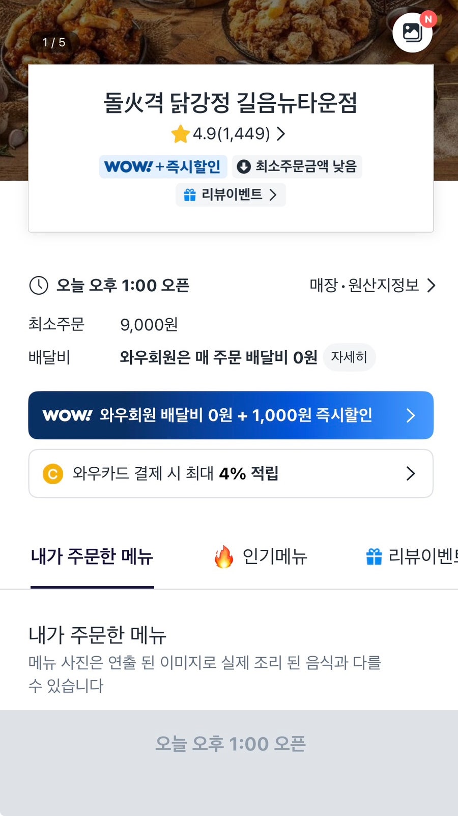 돌격닭강정 길음뉴타운점 사진 1