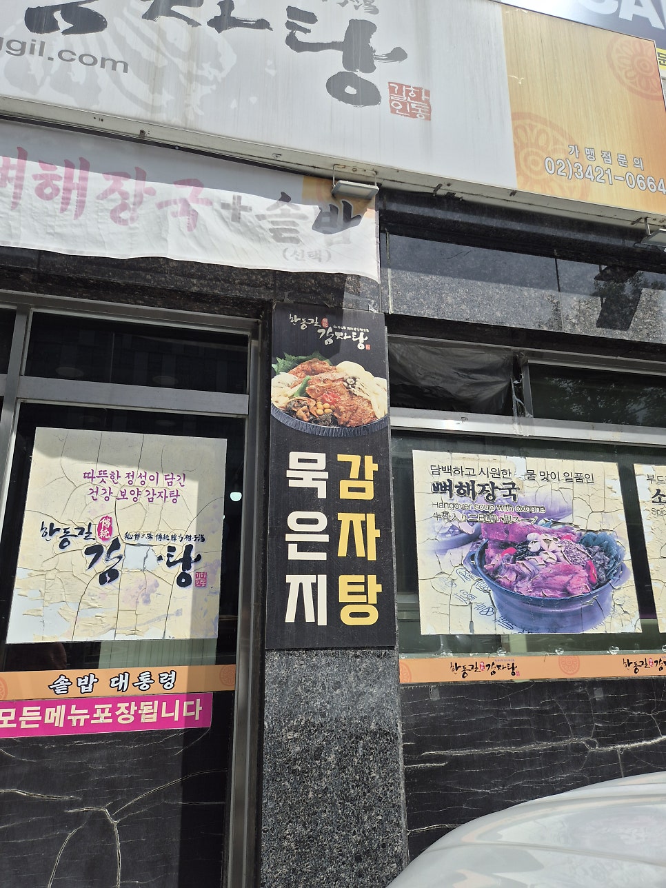 한동길감자탕 망우2호점 사진 2
