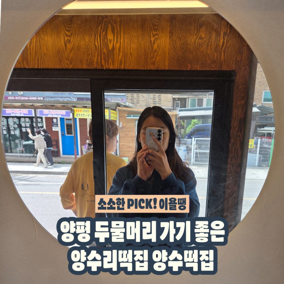 양수떡집 사진 1