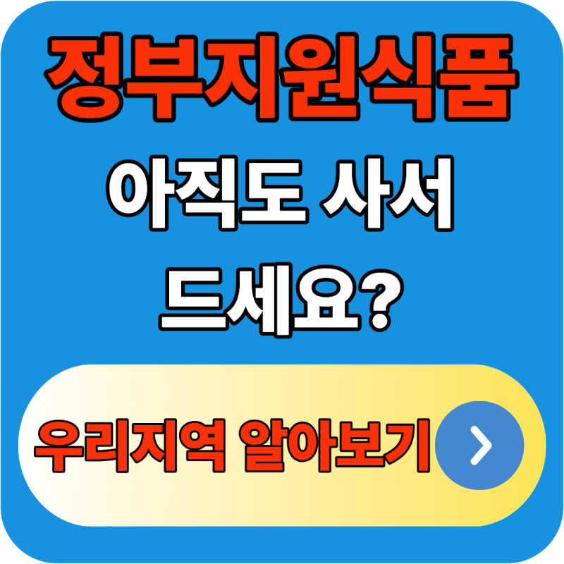 전국푸드뱅크 지원대상 이용방법 지도 총정리