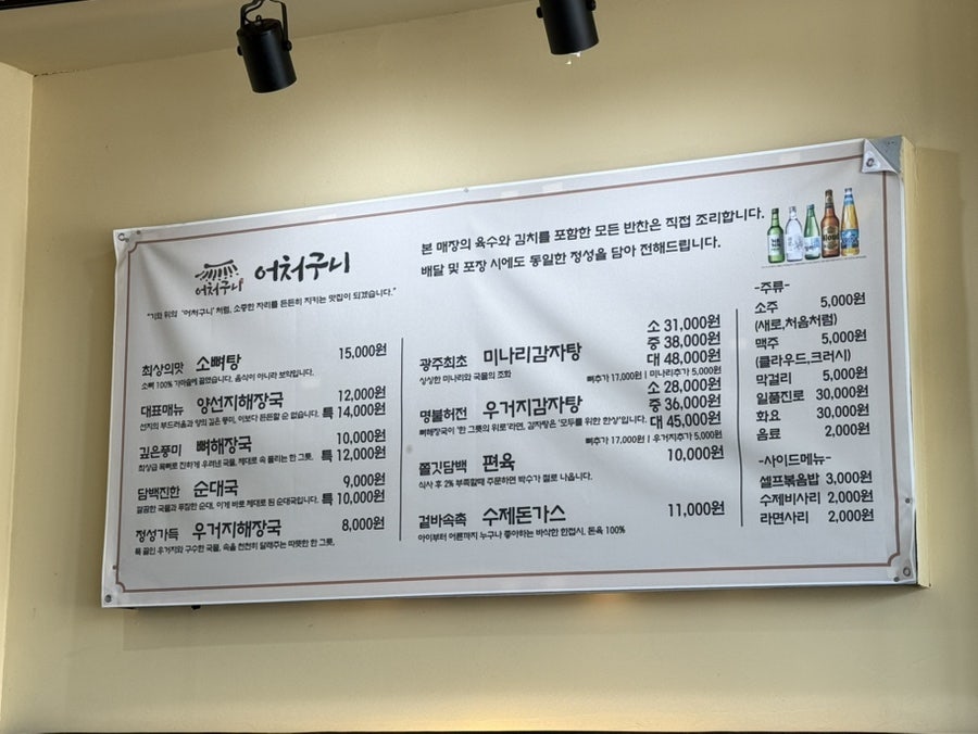 양선지 어처구니 뼈해장국 사진 1