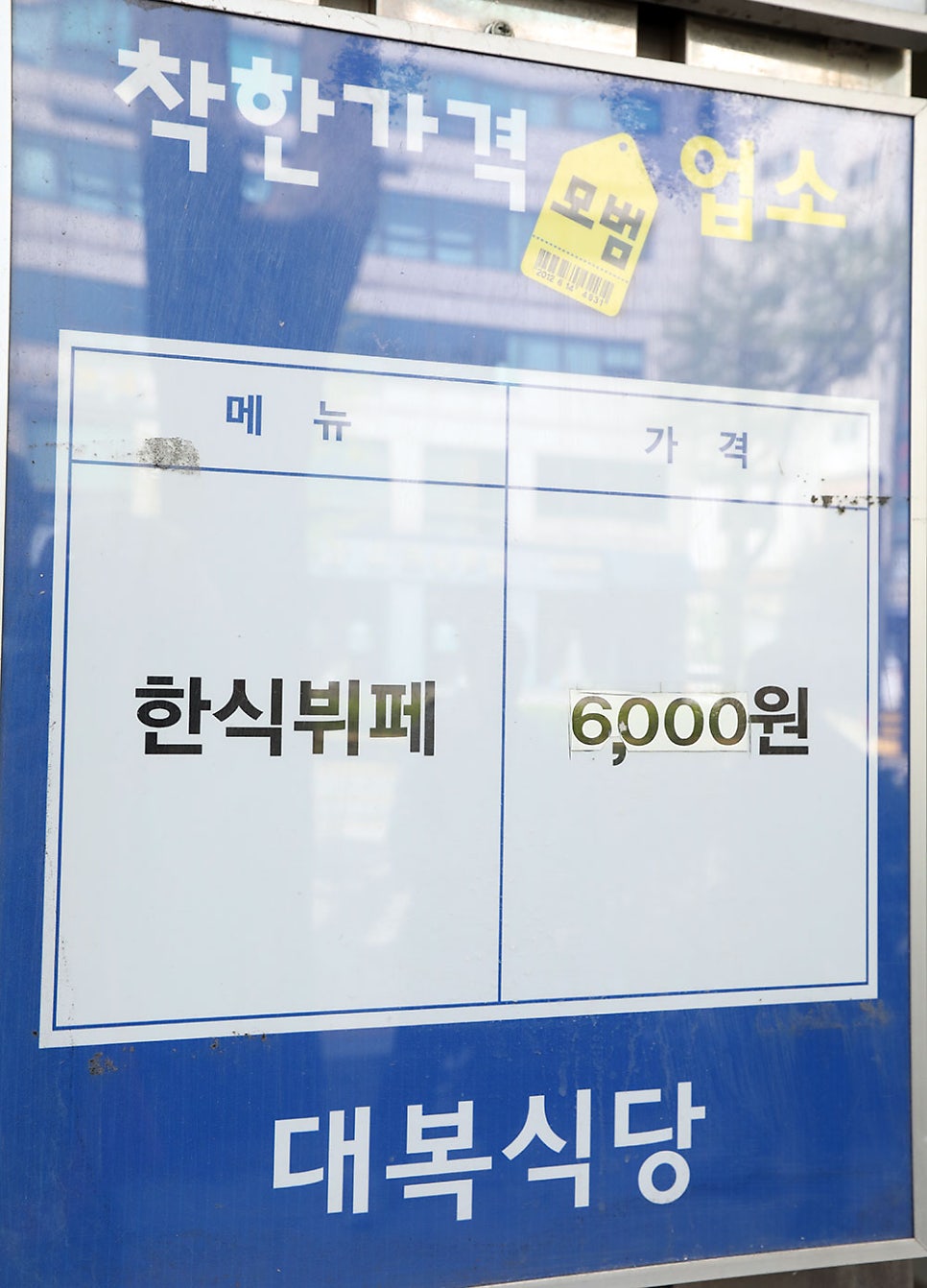 대복식당 사진 6
