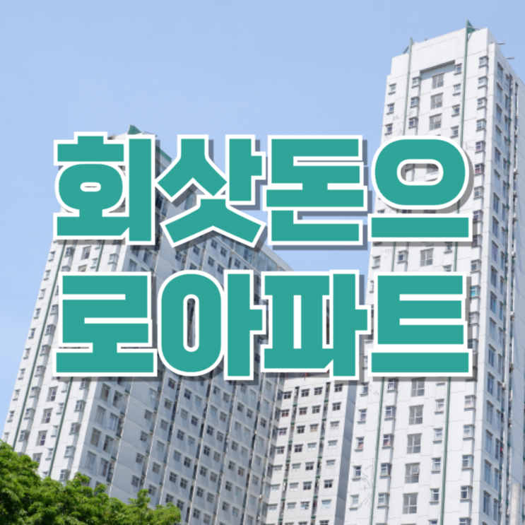 117억 아파트, 진짜 ‘돈 많아서’ 샀을까— 회사 돈 67억 빌린 그 거래, 조금 다르게 봐야 합니다