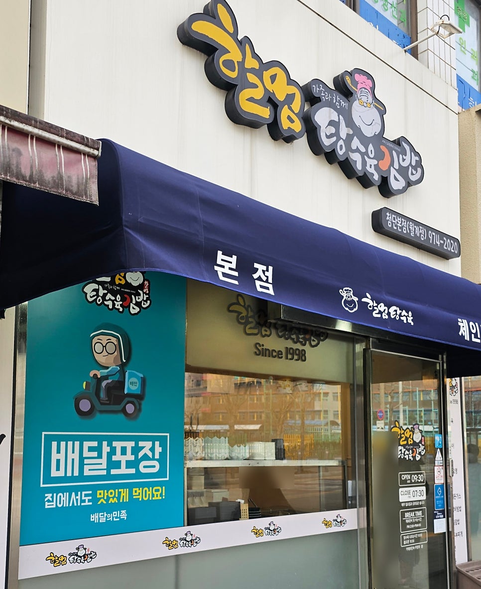 할멈탕수육 본점 사진 2
