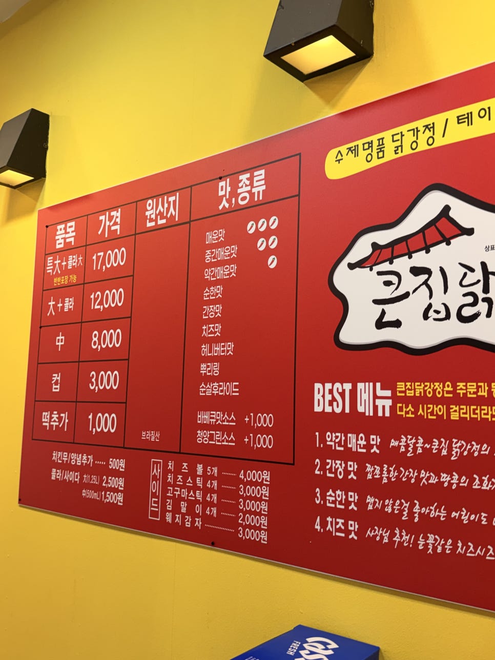 큰집닭강정 사진 4