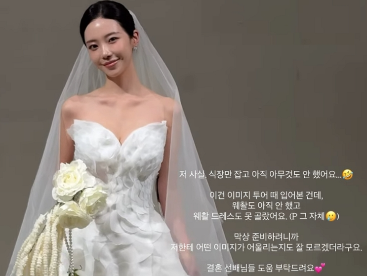  솔로지옥3 윤하정, 깜짝 결혼 발표! 주지훈 닮은꼴 예비 신랑과의 러브스토리 공개