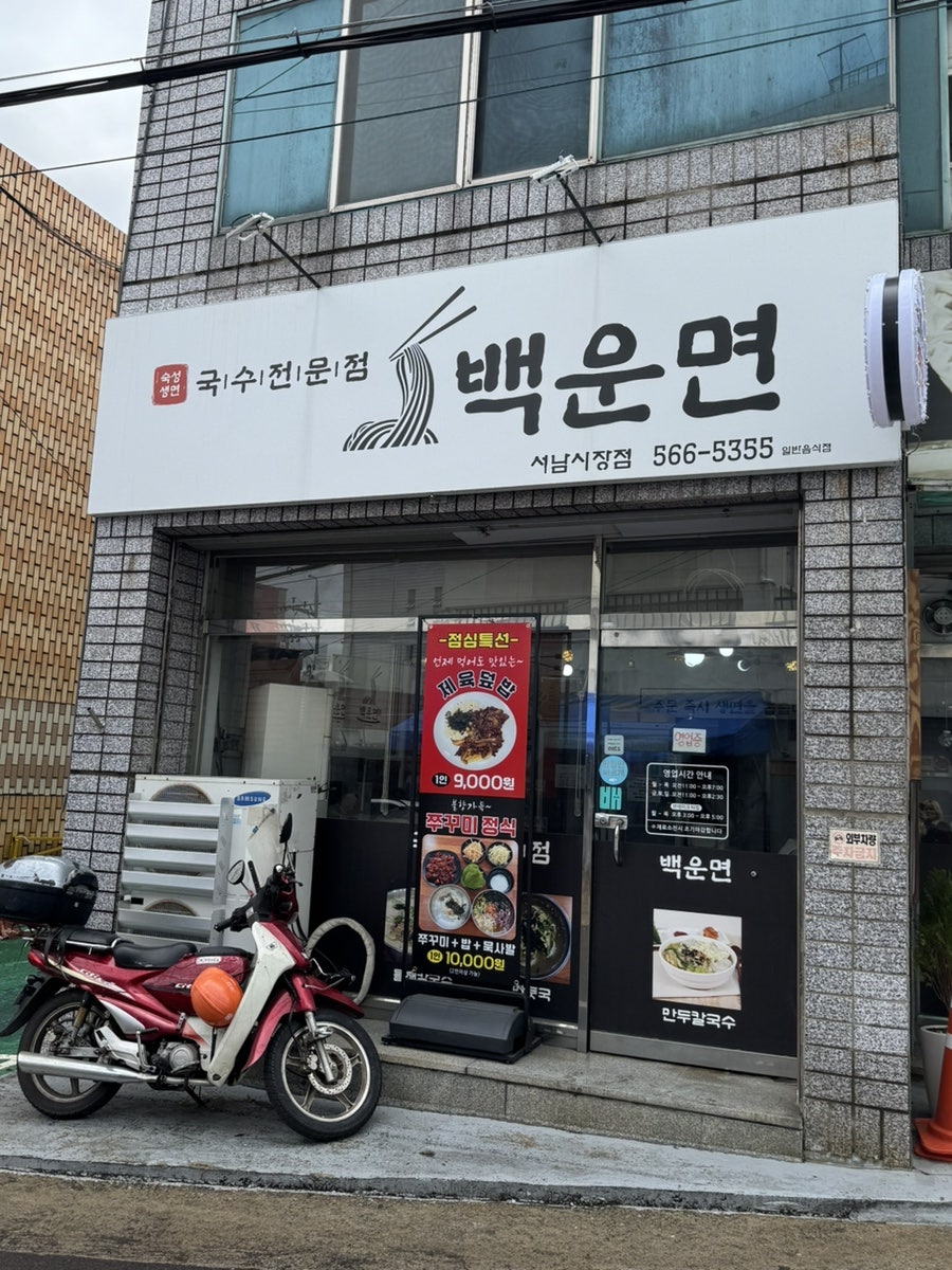 백운면 서남시장점 사진