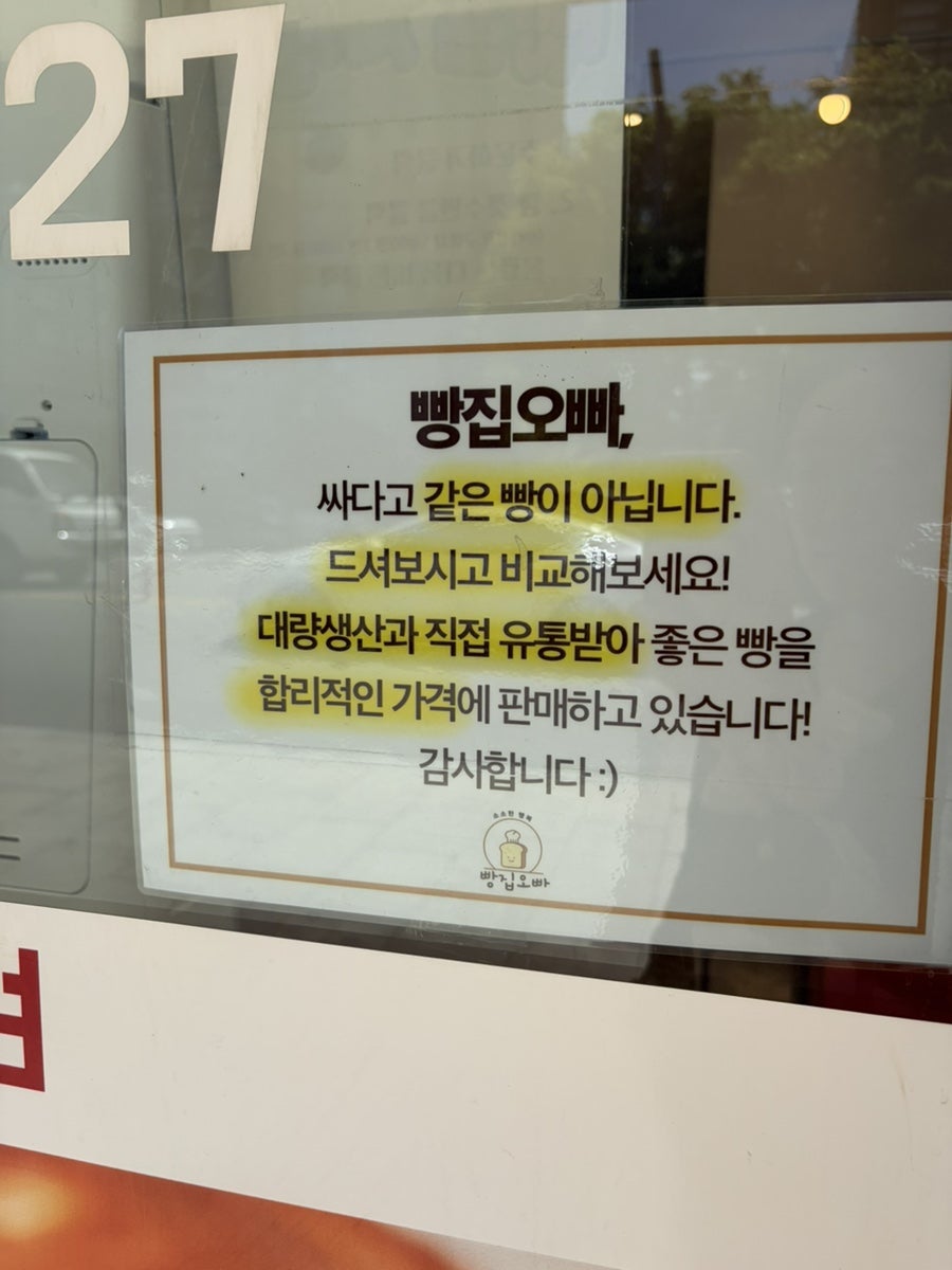 빵집오빠 석정점 사진 5