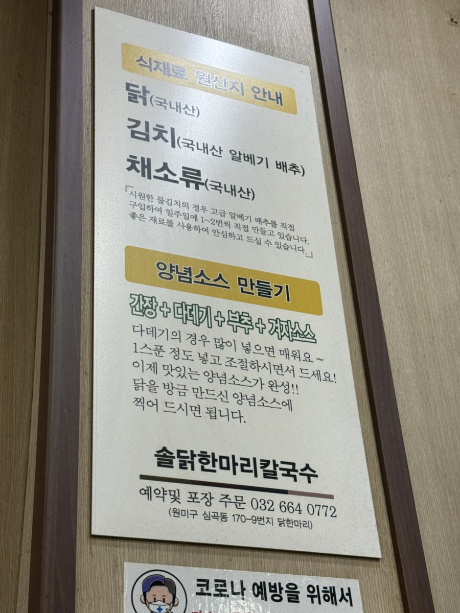 솔닭한마리칼국수 부천점 사진 4
