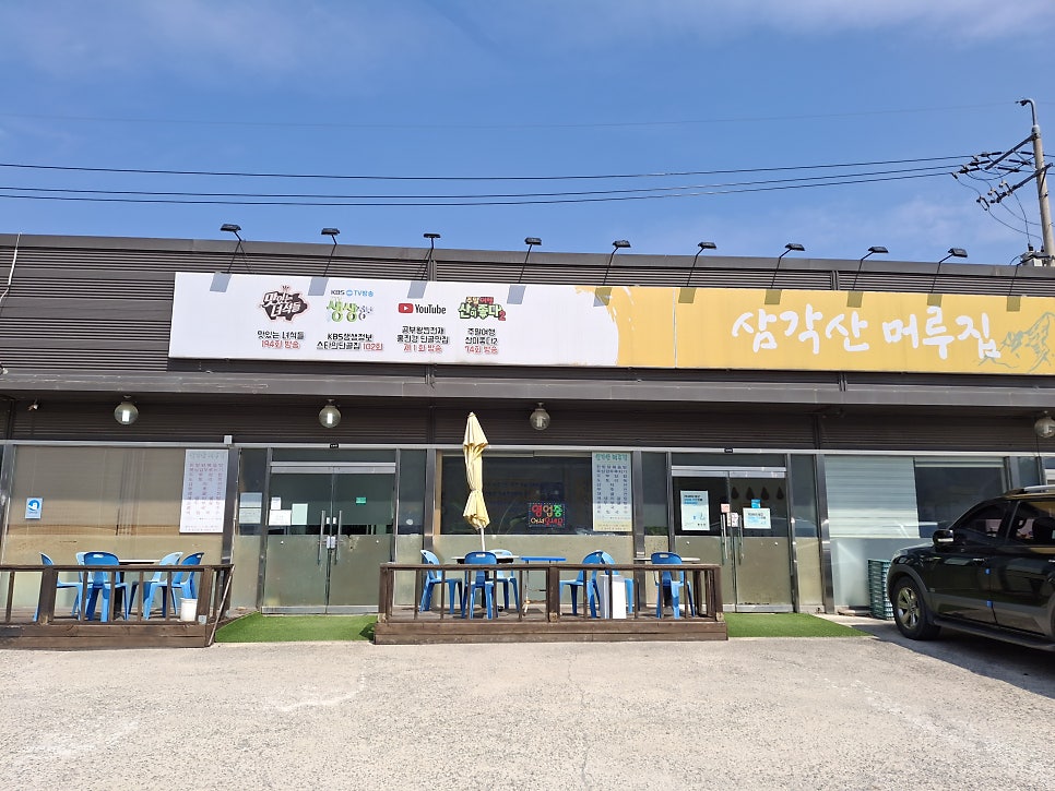 삼각산머루집 본점 사진 5