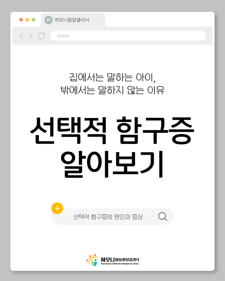  [선택적 함구증이란?] 집에서는 말하지만 학교에서는 말하지 않는 이유 | 대전 유아동 심리상담