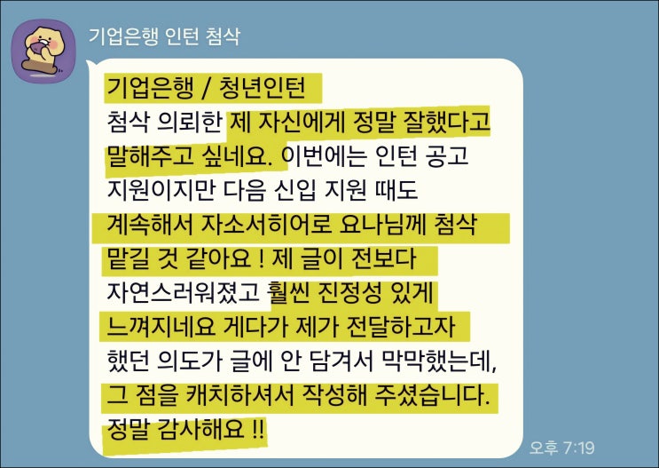 기업은행 인턴 채용, 자기소개서 문항별 가이드
