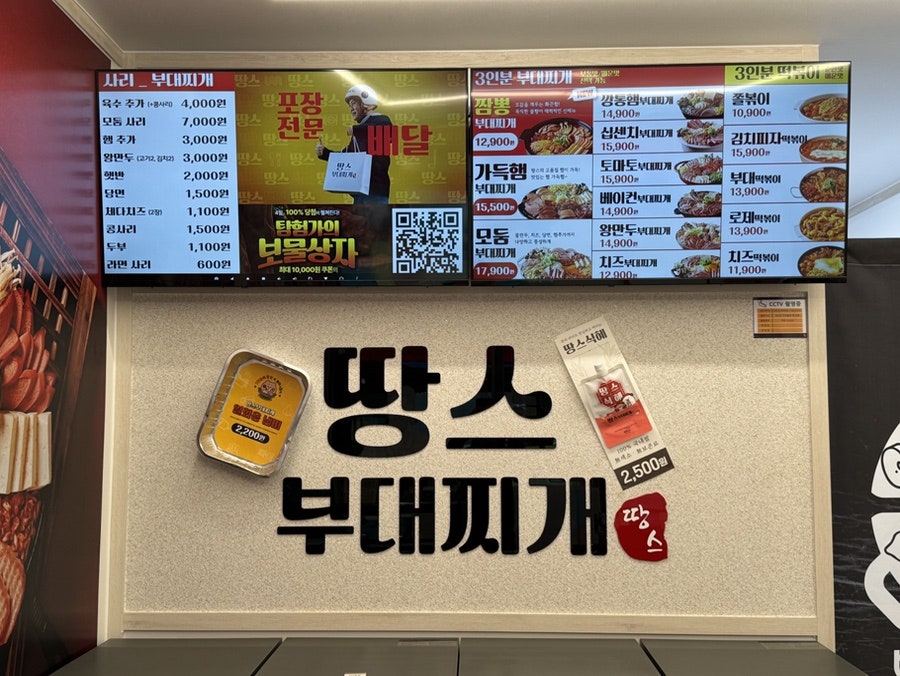 땅스부대찌개 춘천근화약사점 사진 6