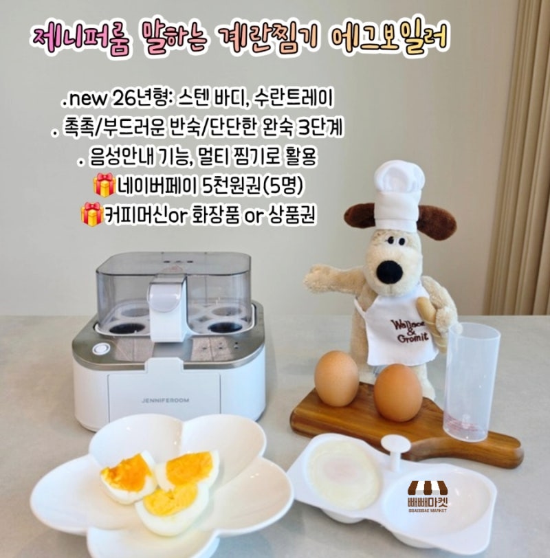 제니퍼룸 계란찜기 공구 new 말하는 에그보일러 6구 수란 반숙 만들기
