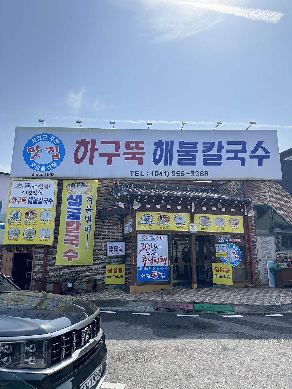 하구둑해물칼국수 사진 1