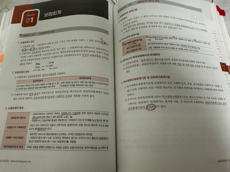 개인보험심사역 32회 합격후기, 보험회사 간호사 약2개월 준비기