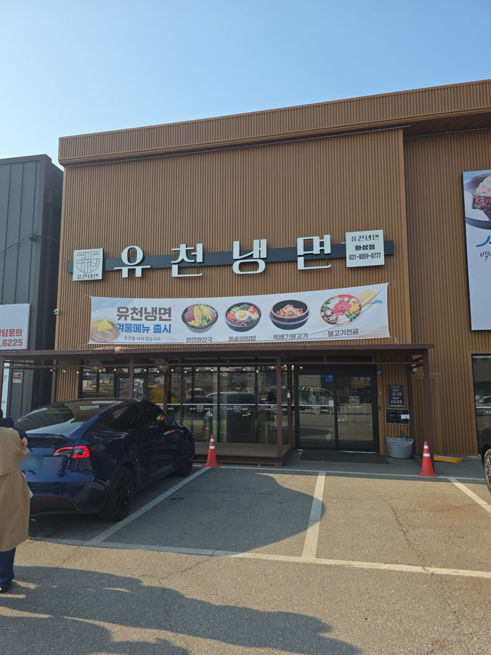 유천냉면 화성점 사진 4