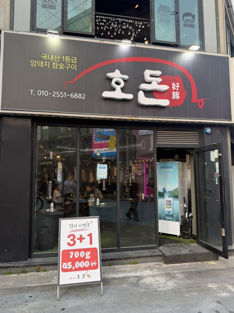 호돈 사진 1