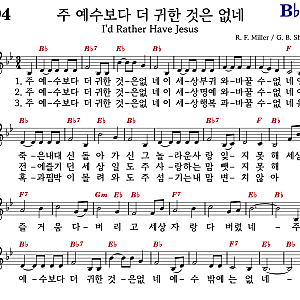 Bb 코드 악보 / 주 예수 보다 더 귀한 것은 없네(I'd Rather Have Jesus) / 찬송가 94장 #코드/가사/악....