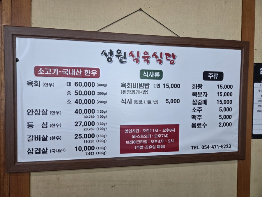 성원식육식당 사진 2