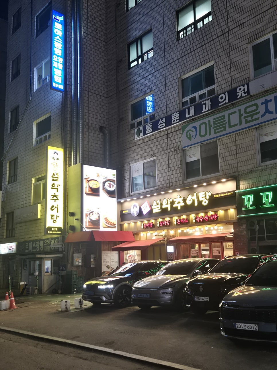남가네설악추어탕 철산점 사진