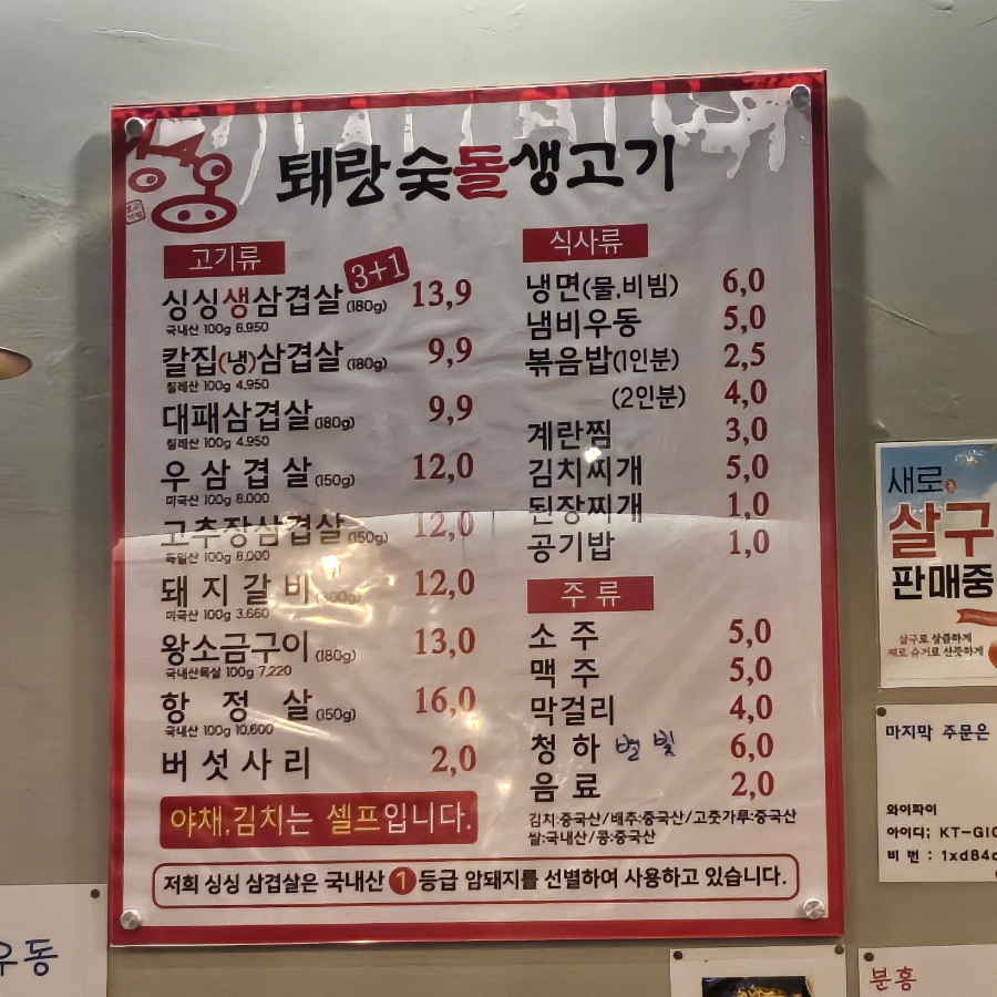 퇘랑숯돌생고기 양주옥정점 사진 2