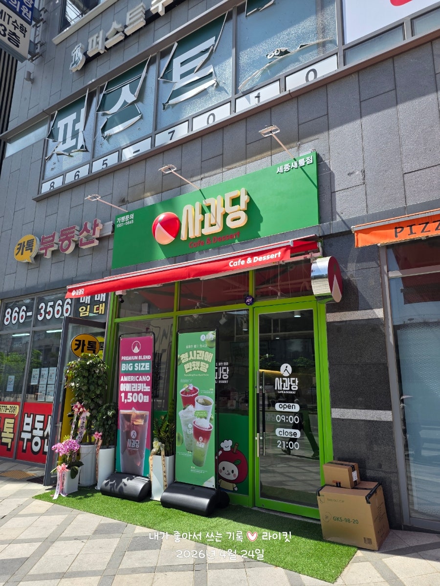 사과당 새롬점 사진 4