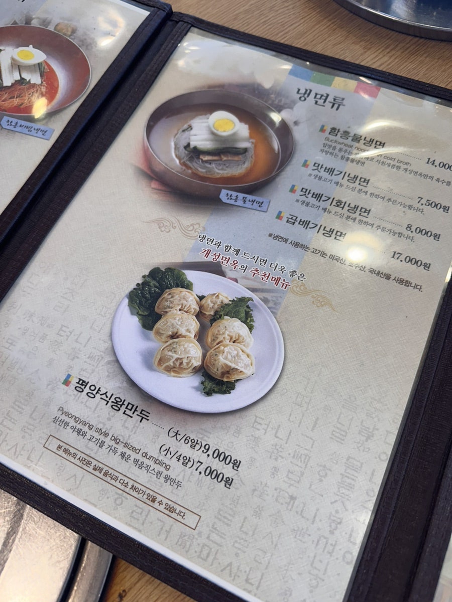 개성면옥 사진 5